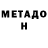 МЕТАДОН VHQ xProGenitoRx