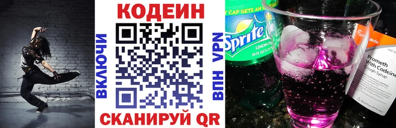 Кодеиновый сироп Lean напиток Lean (лин)  как найти   Яблоновский 